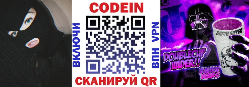Кодеиновый сироп Lean Purple Drank  Закаменск 